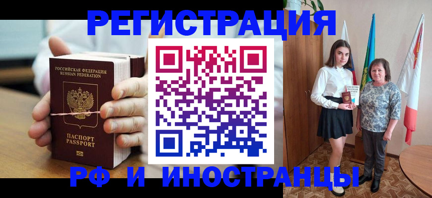 прописка законно в Николаевске