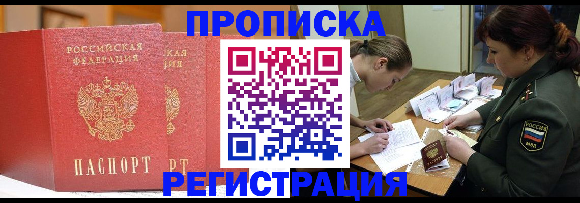 временная регистрация надежно в Николаевске