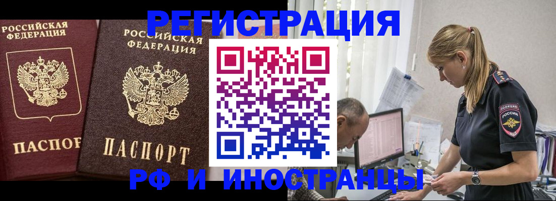 временная регистрация 2025 в Николаевске