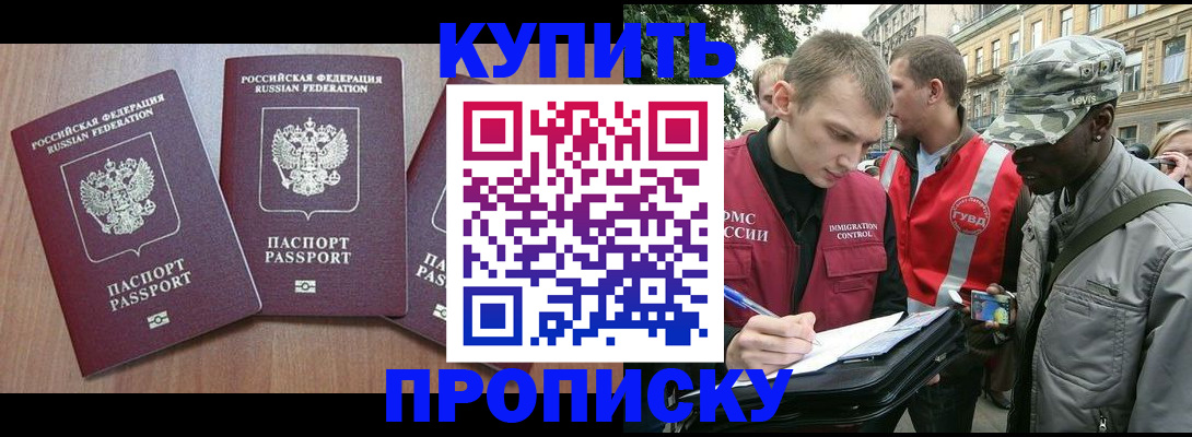 прописка от собственника в Николаевске