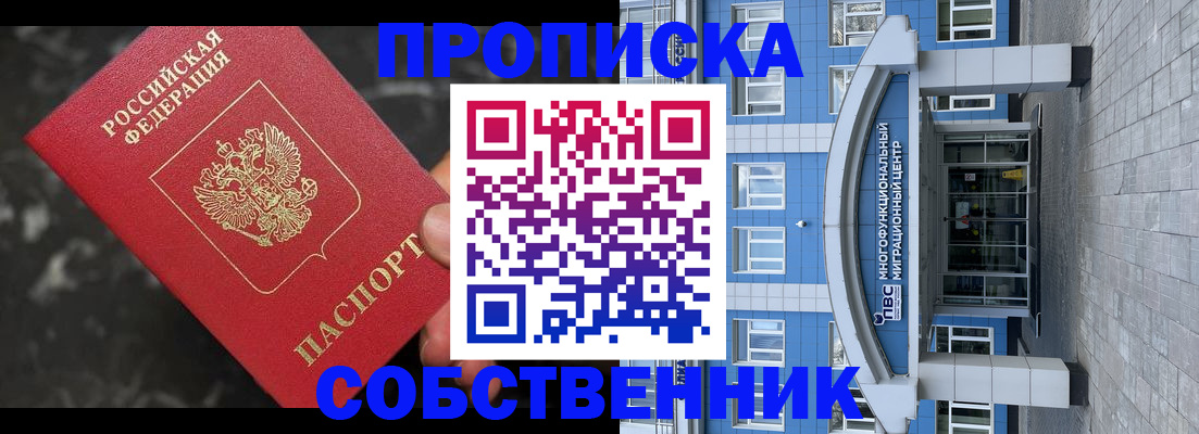 прописка регистрация в Николаевске