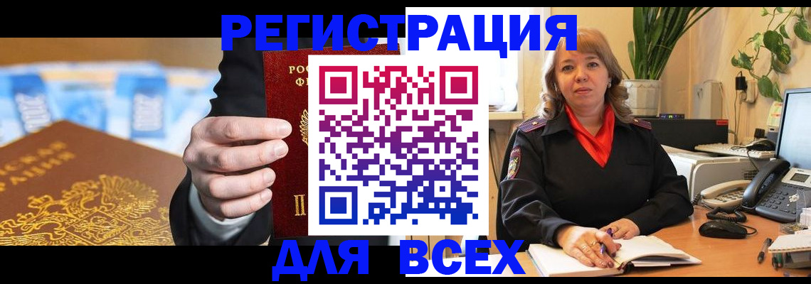 прописка для военкомата в Николаевске