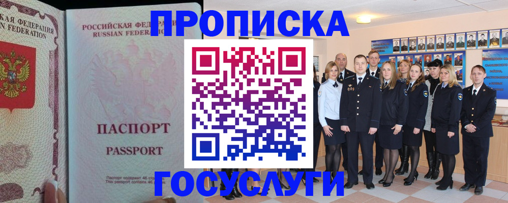 временная регистрация для школы в Николаевске